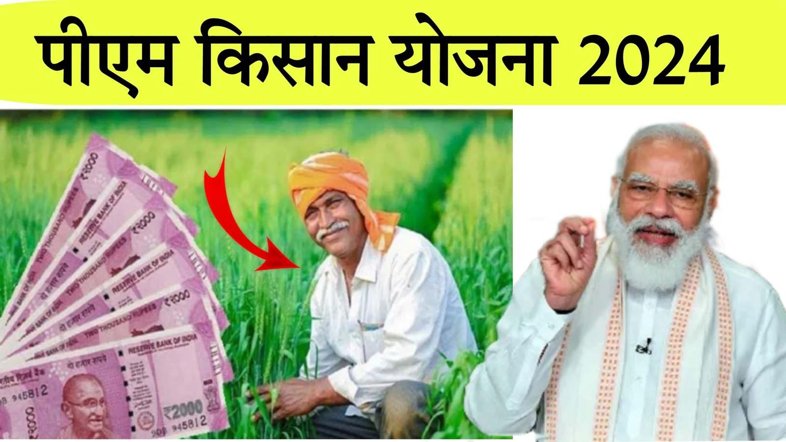 pm kisan nidhi yojana 2024